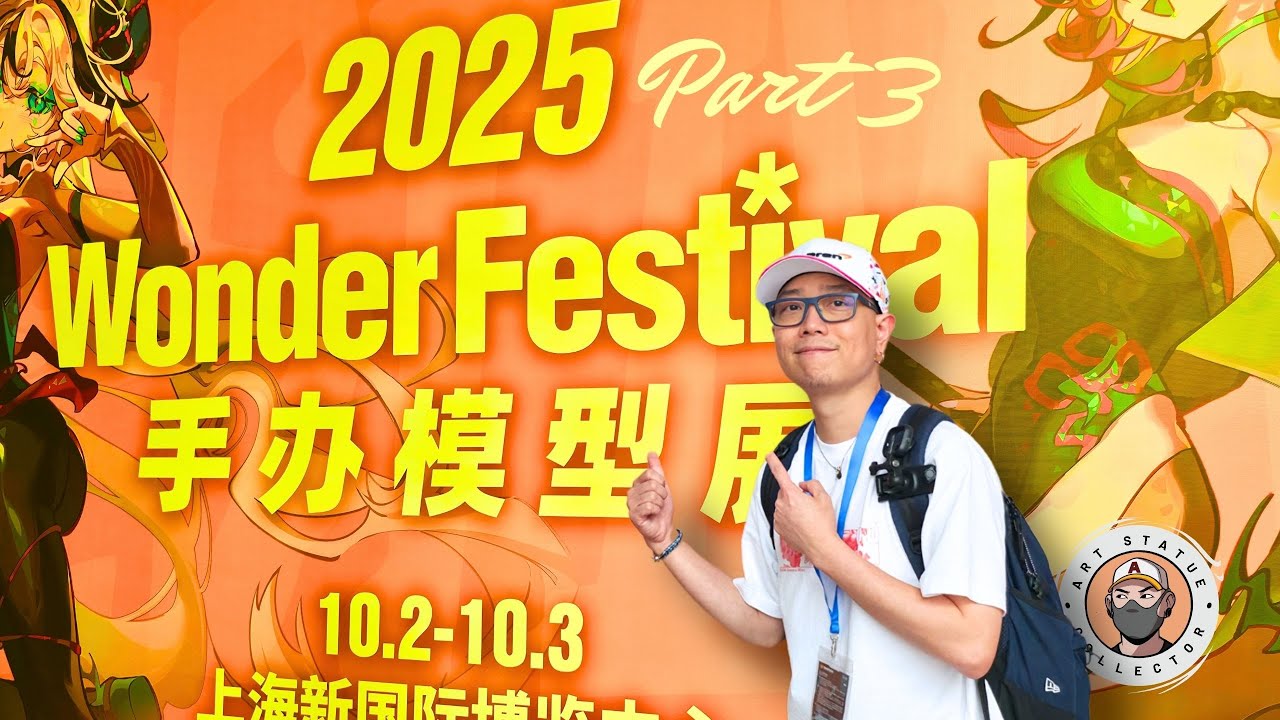 Тур «Shanghai Wonder Festival 2025» [часть 3]