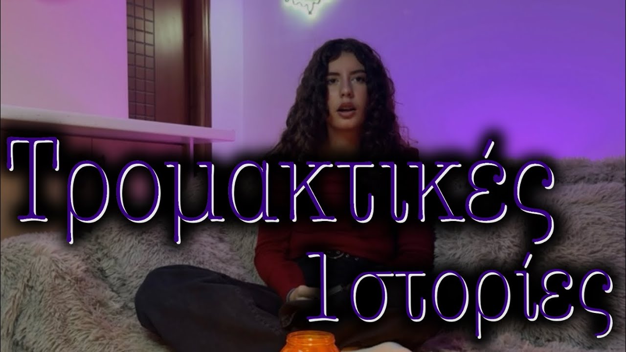 Τρομακτικές Ιστορίες 
