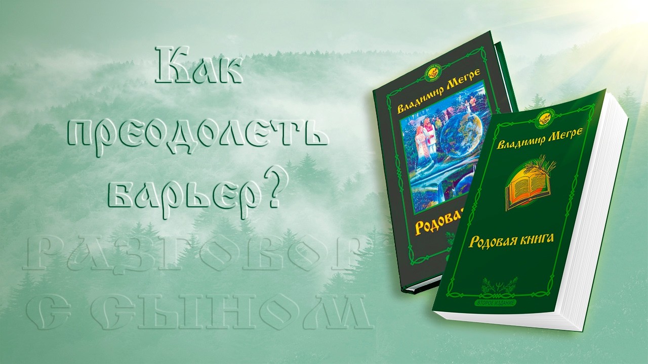 КАК ПРЕОДОЛЕТЬ БАРЬЕР