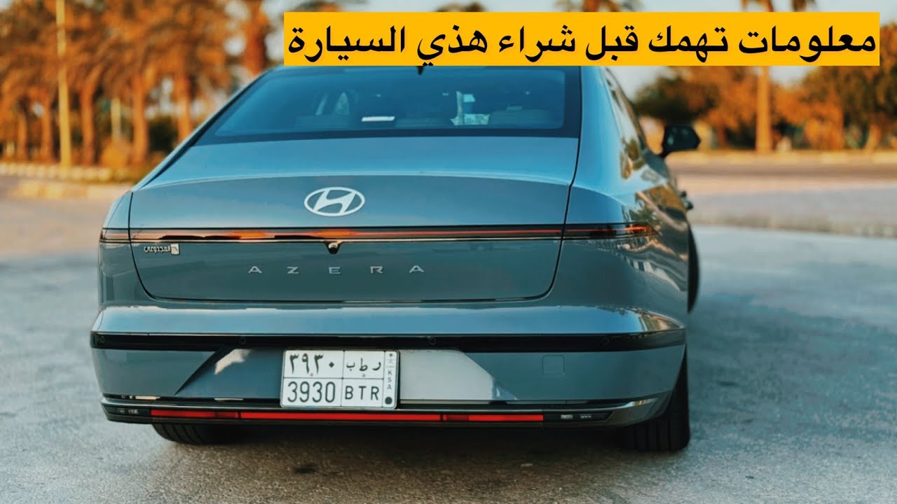 هيونداي ازيرا ٢٠٢٤