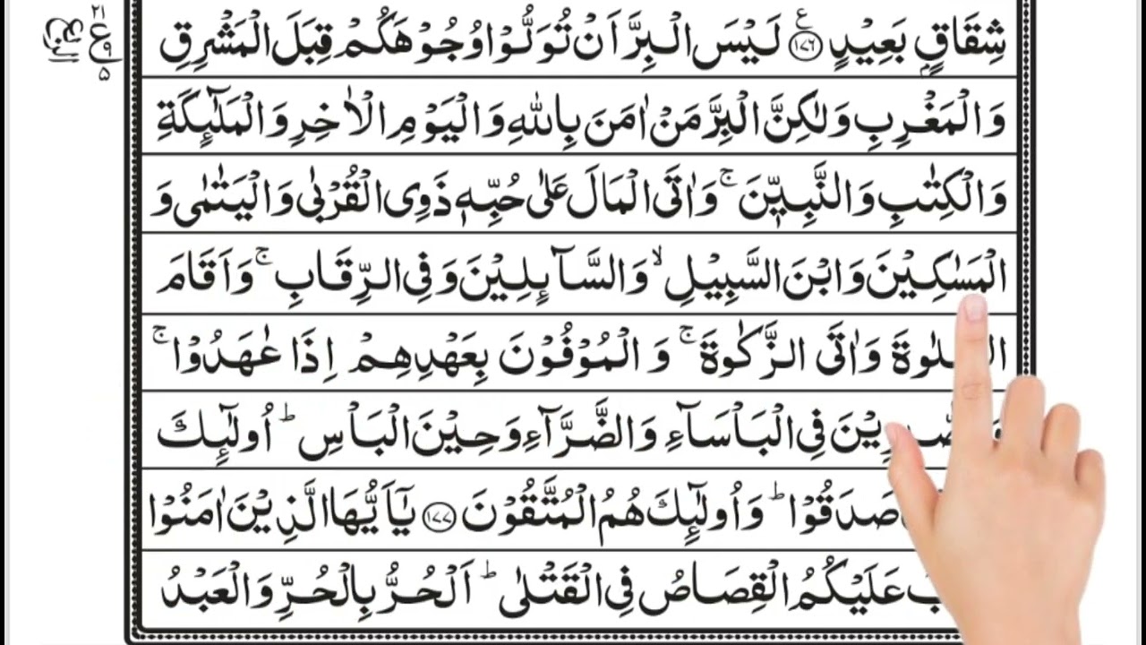 Surah Baqarah Ayat 177 | Saans Toot Jaye To Lafz Kaise Parhain? | Quran Tajweed Lecture 73