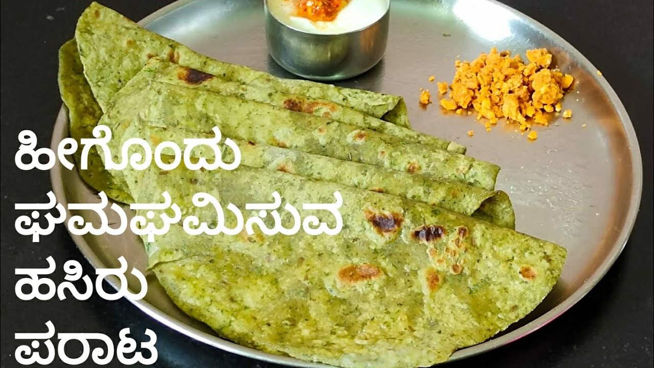 ಘಮ ಘಮಿಸುವ ಪುದಿನಾ ಪರಾಟ /ಪುದಿನಾ ಚಪಾತಿ ಒಮ್ಮೆ ಮಾಡಿ ನೋಡಿ /Mint Paratha / Easy Pudina Paratha recipe