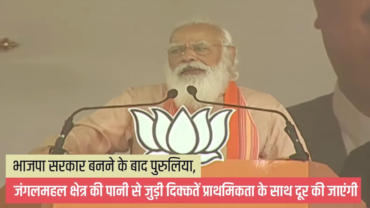 TMC's misgovernance has led to an acute water crisis in Purulia: PM Modi