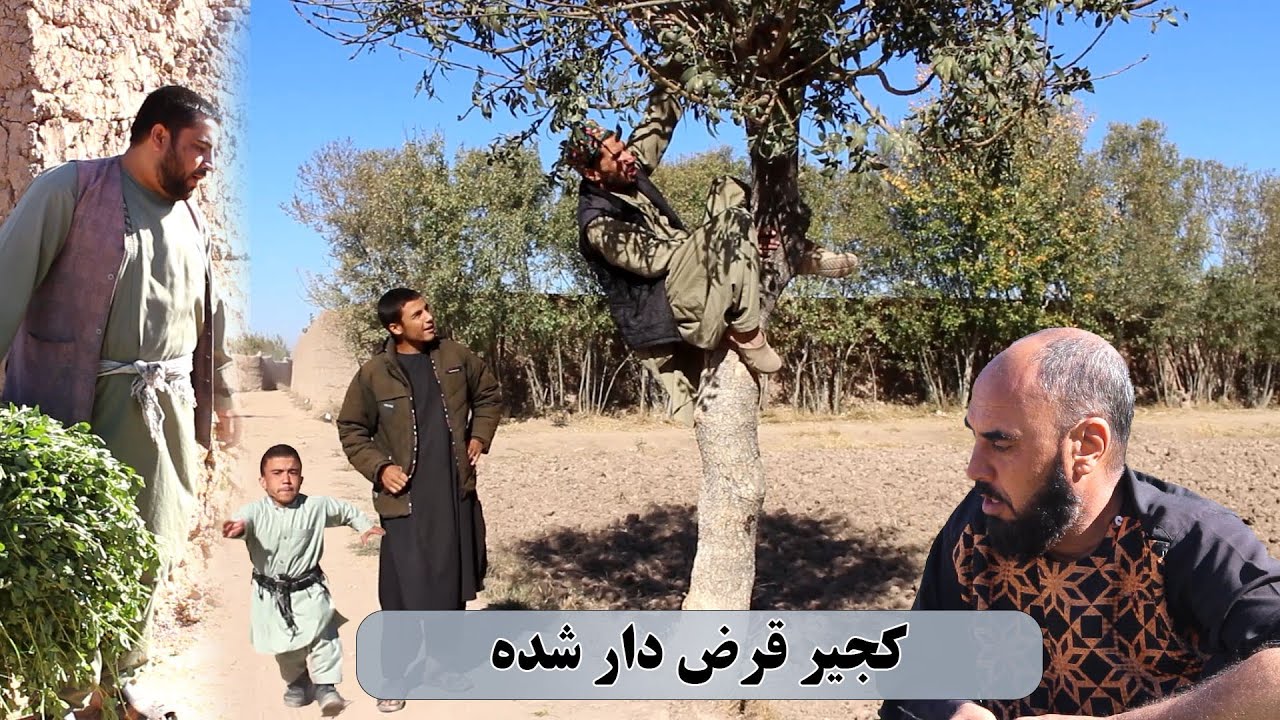 نمایش. کجیر از دست قرضداراخو کوچه به کوچه فرار میکنه