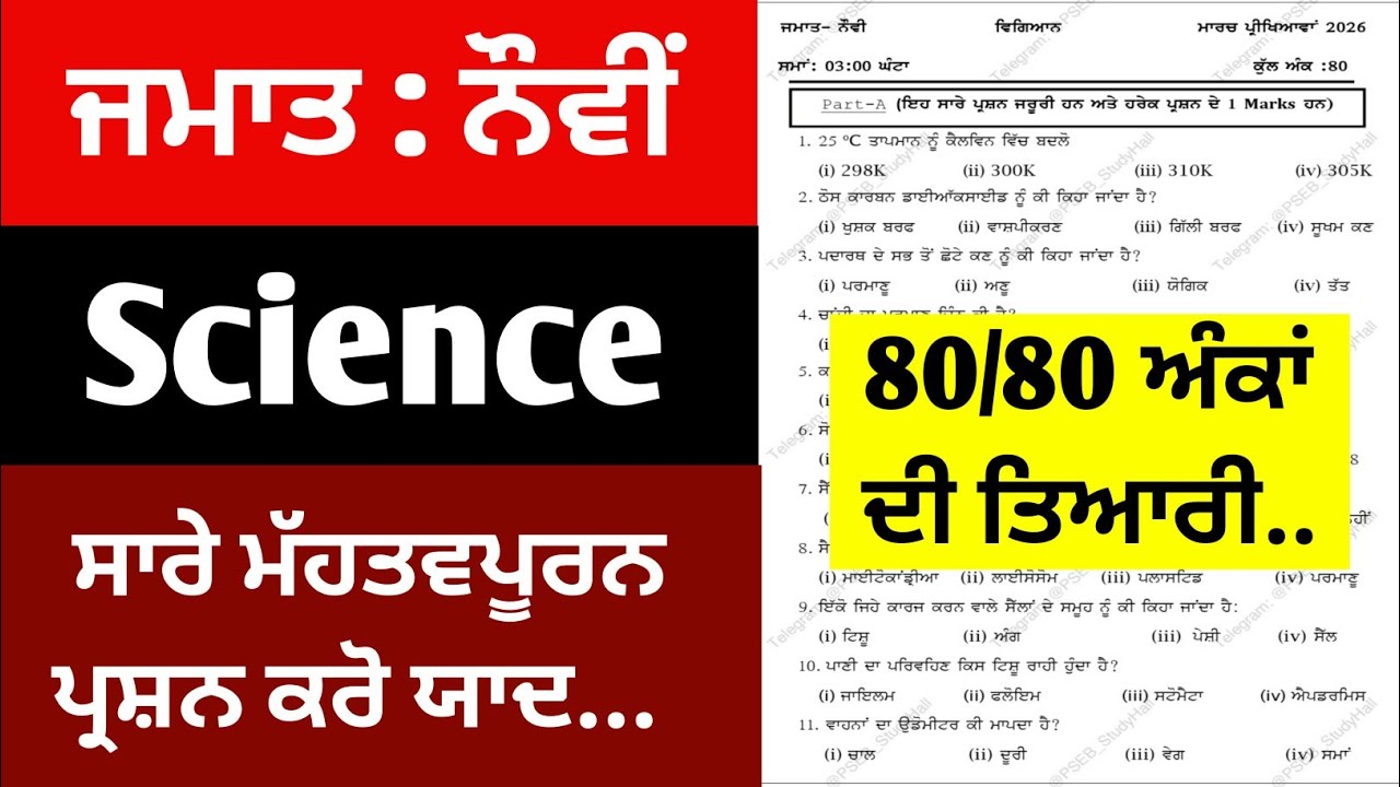 || 9th Science Final Exam Solution || Model Test Paper ( 2026 )  || 
