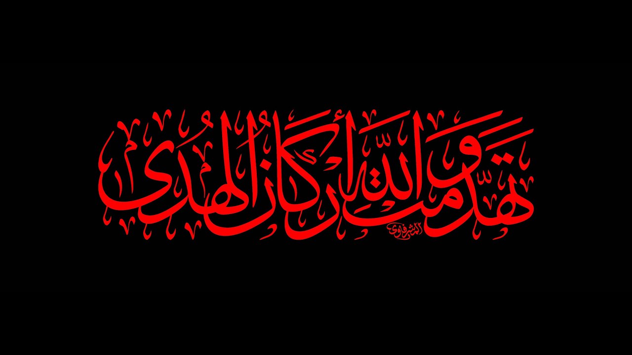 إستشهاد أمير المؤمنين علي عليه السلام / ليلة القدر الثانية / سماحة الشيخ حيدر الخفاجي ١٤٤٧ هـ
