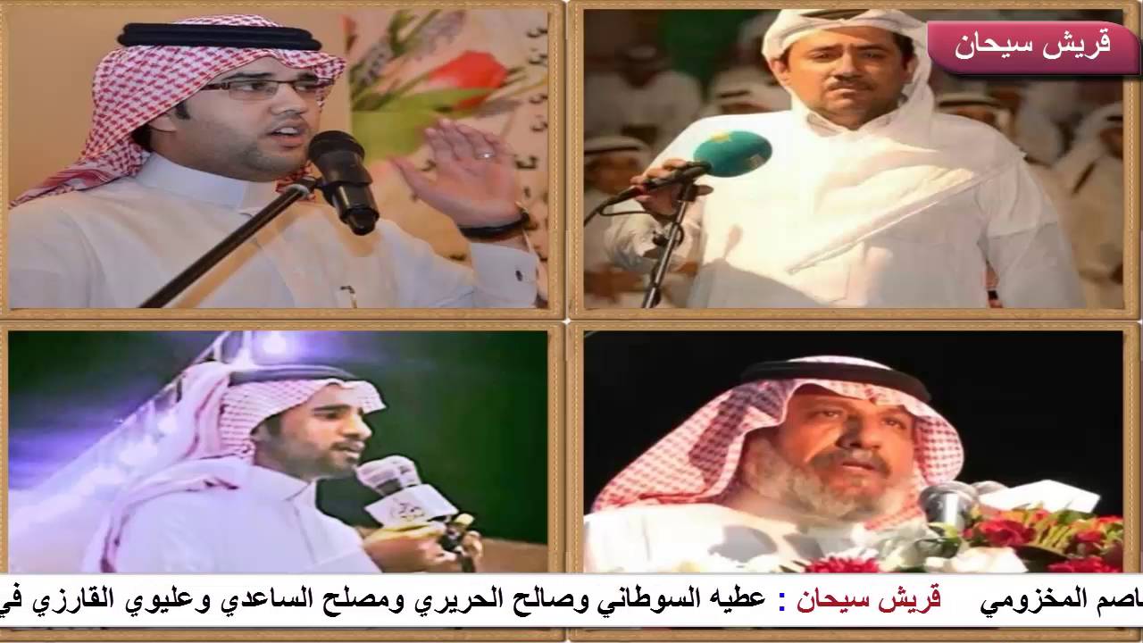 عطيه السوطاني وصالح الحريري ومصلح الساعدي وعليوي القارزي قناة قريش سيحان