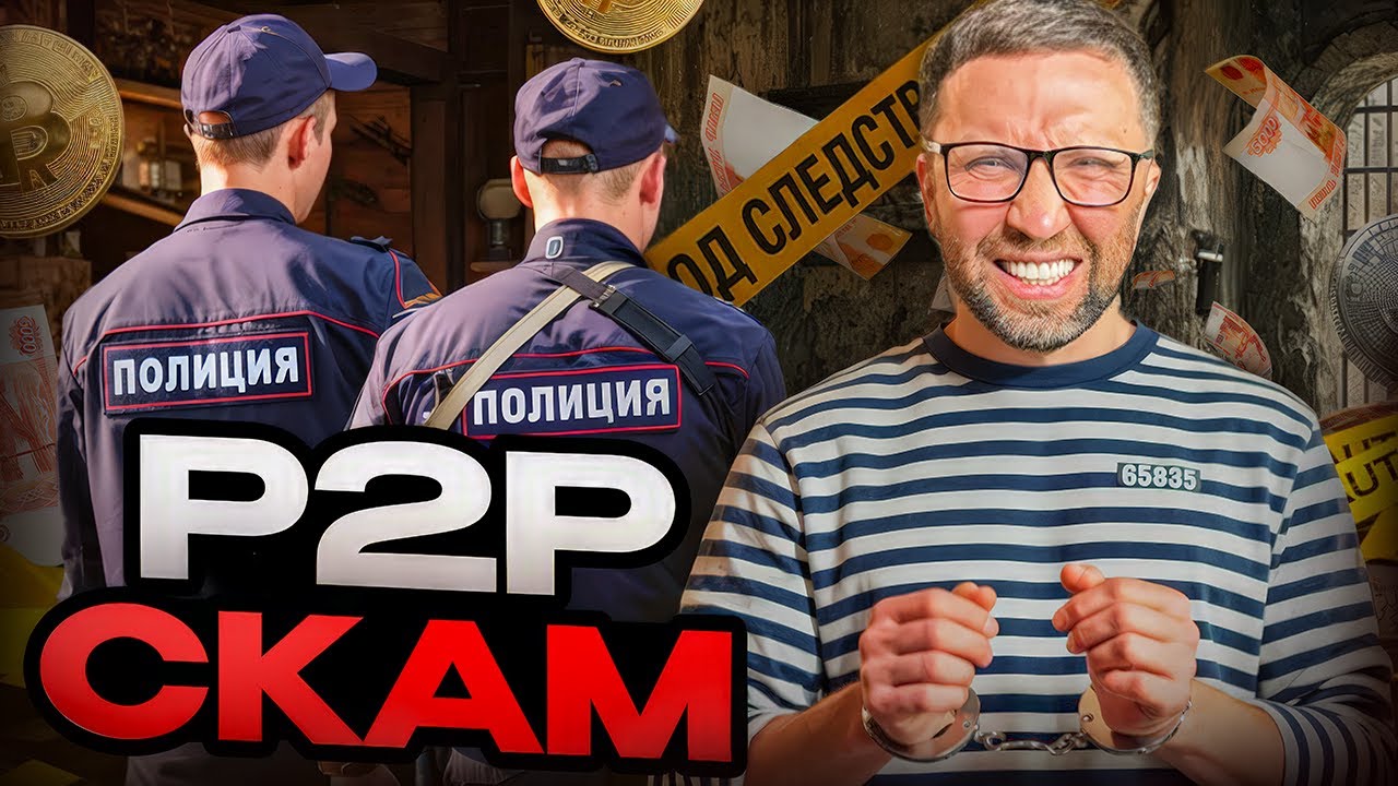 ✅КАК и ГДЕ безопасно покупать Крипту в 2025 году! [Полная Инструкция]