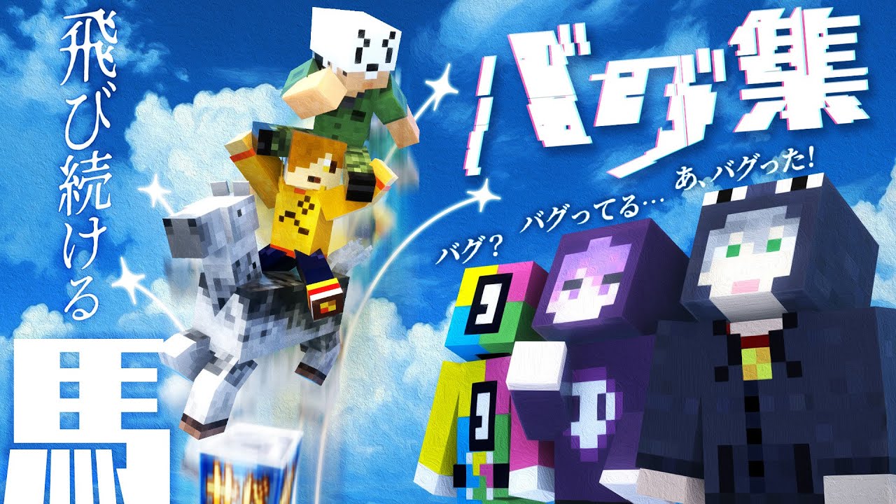 【日常組】息をするようにゲームをバグらせる男達【切り抜き】