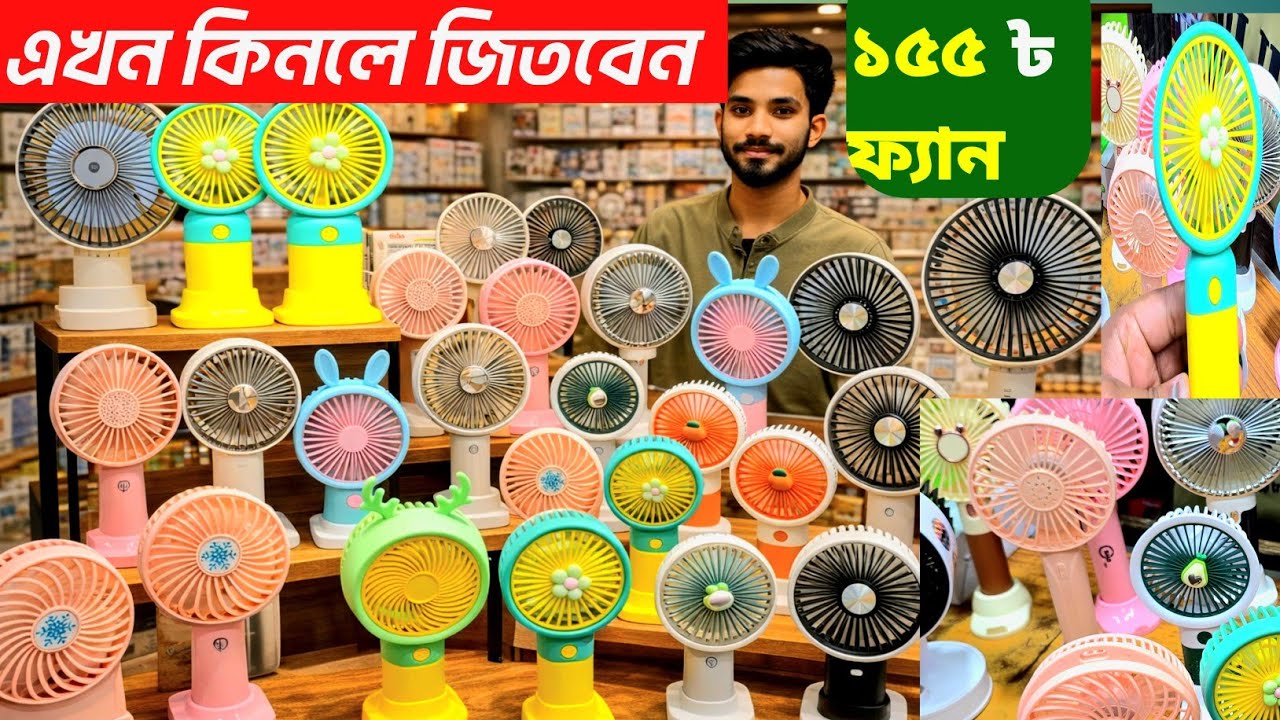 ইমপোর্টার থেকে চায়না চার্জার ফ্যান কিনুন। mini charger fan price in Bangladesh 2026💥ফ্যানের দাম ২০২৬
