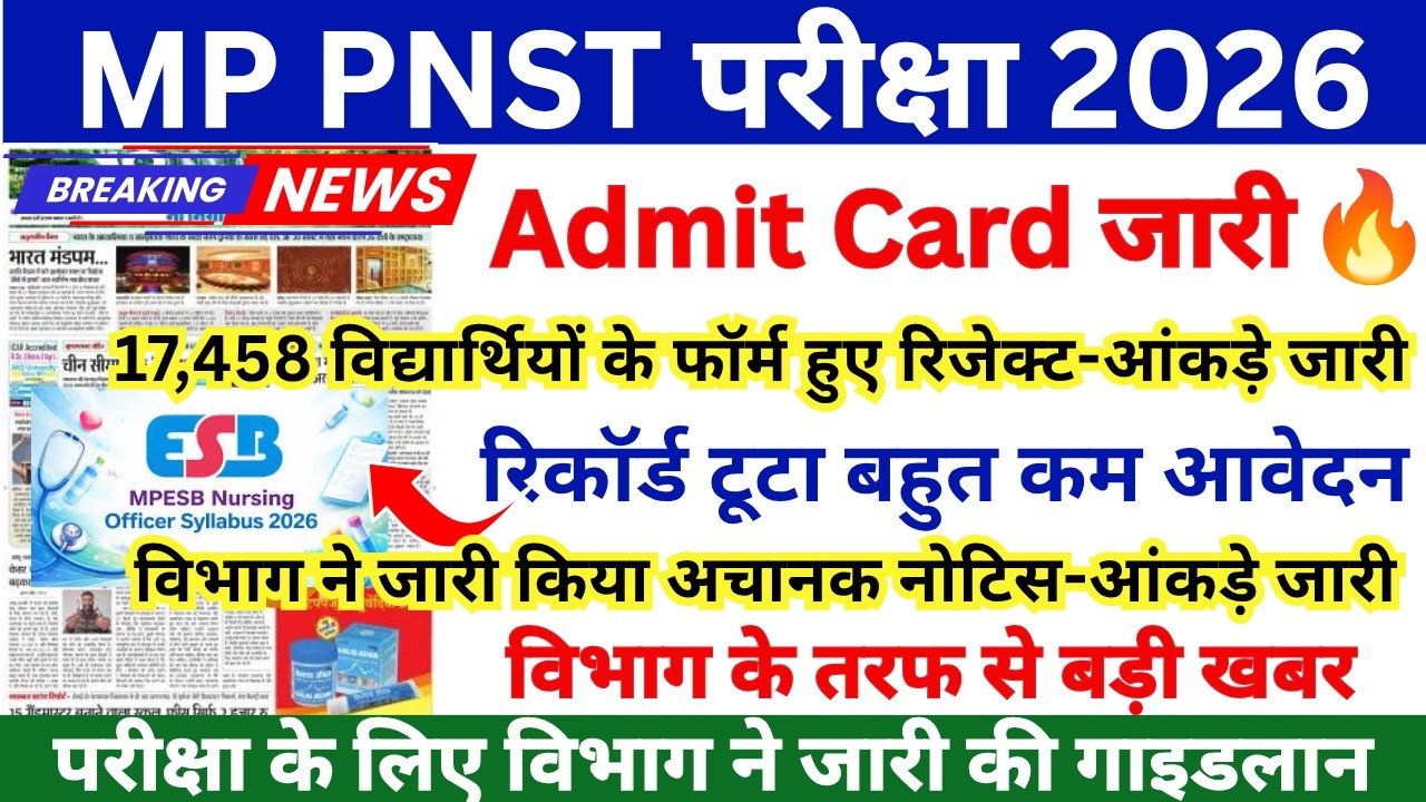 MP PNST LATEST NEWS TODAY | MP PNST ADMIT CARD 2026 | MP PNST EXAM DATE 2026 | MP PNST EXAM UPDATE