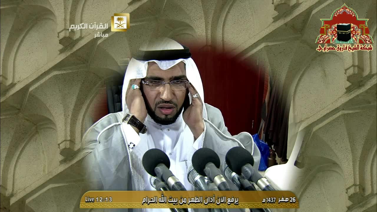 اول اذان تلفزيوني للمؤذن سهيل حافظ في المسجد الحرام لصلاة الظهر 26 صفر 1437هـ