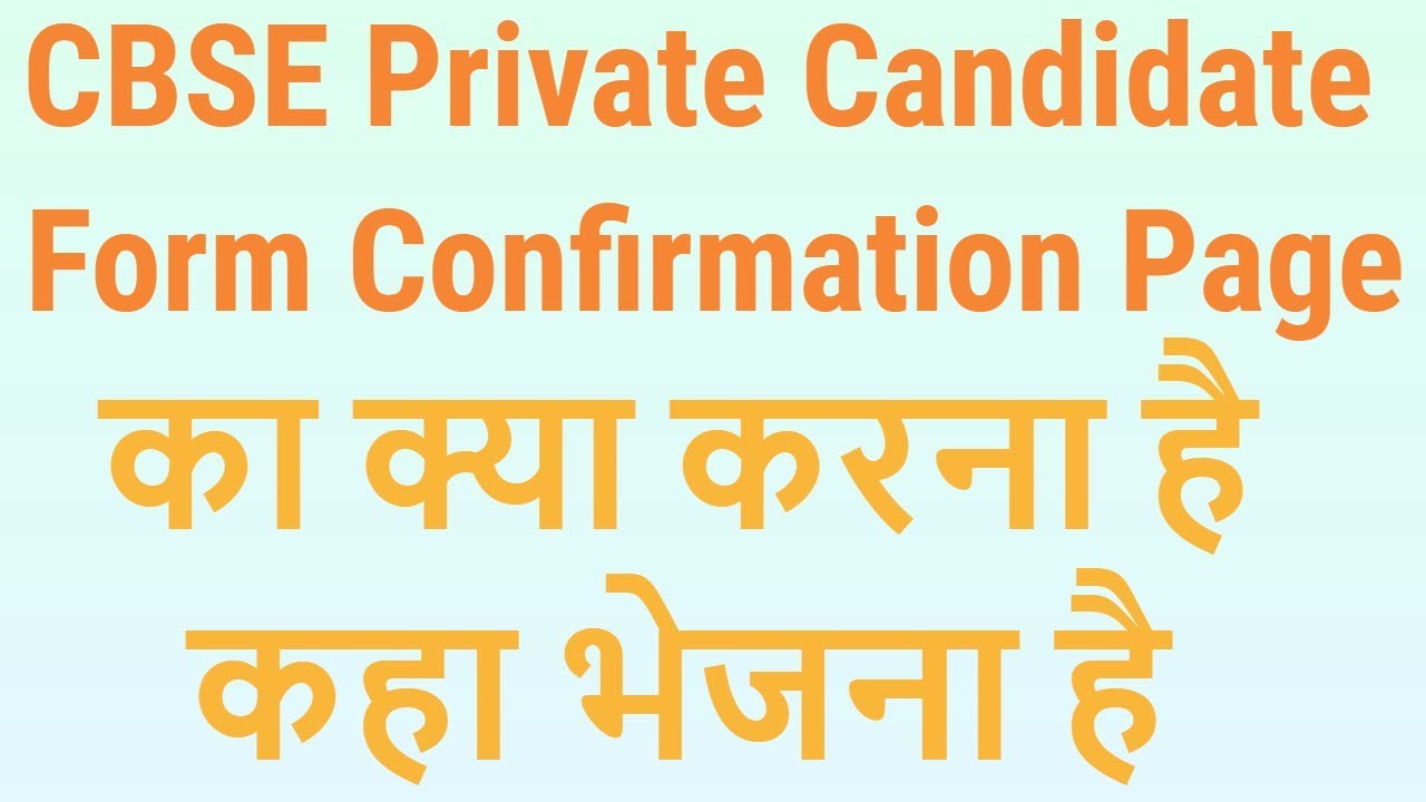 CBSE Class 10th & 12th Compartment Private candidates Form Confirmation Page? - 7startech