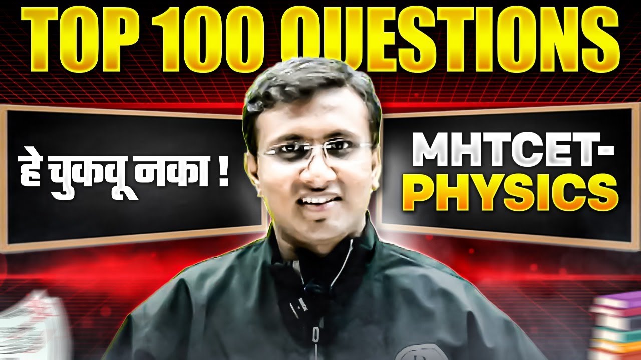 🔥 MHTCET PCM 2025: Top 100 MUST-SOLVE Physics Questions for PCM Group! 🚀📚