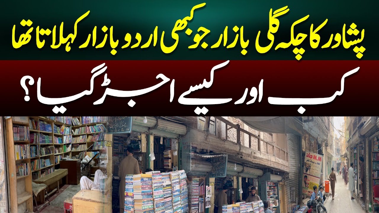 What Happened to Peshawar’s Chakka Gali? Once Known as Urdu Bazaar, Now Abandoned!