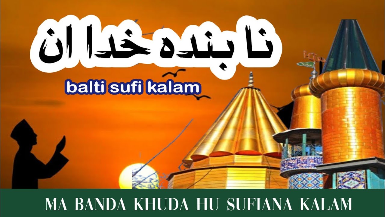 Na Banda Khuda In | Balti Sufiana Kalam | Ayenah Noorbakhshia | Sufia Noorbakhshia Tarana