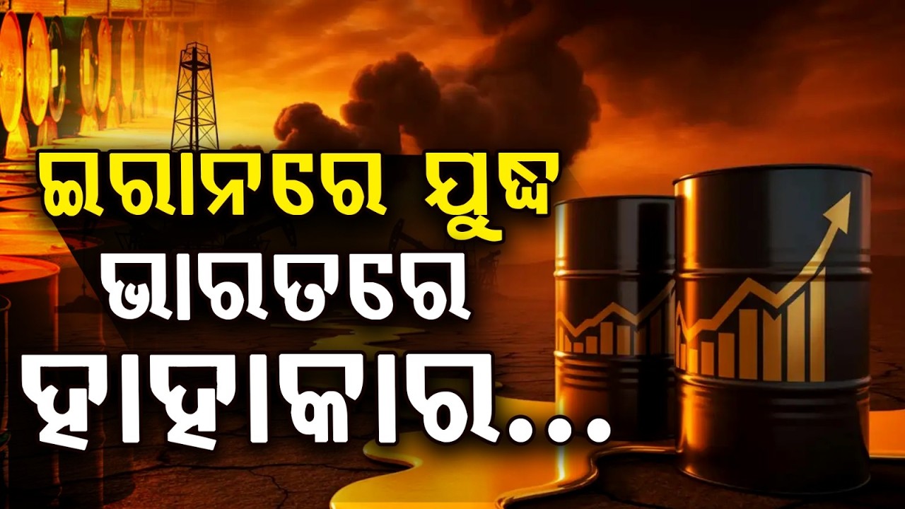 Global War Impact: Oil Prices Surge, Indian Markets React | Argus News