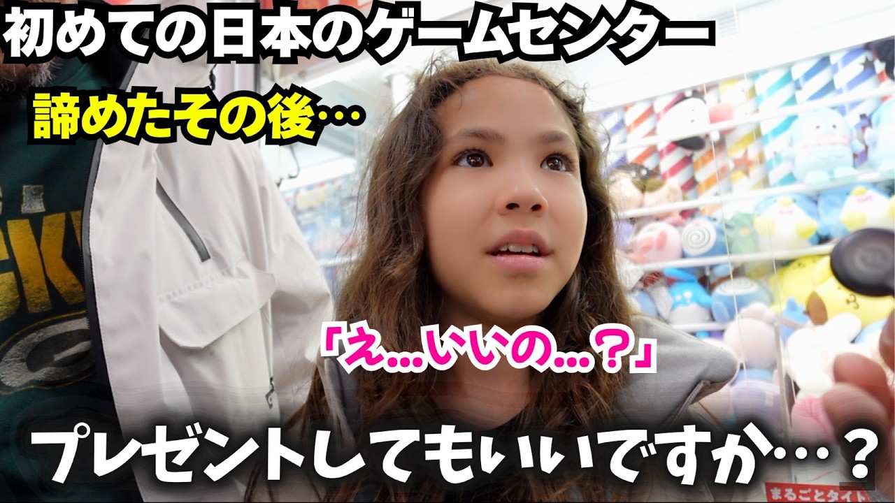 クレーンゲームで取れなくて諦めたブラジル人の女の子に代わりに取ってプレゼントしたらまさかの反応が！？