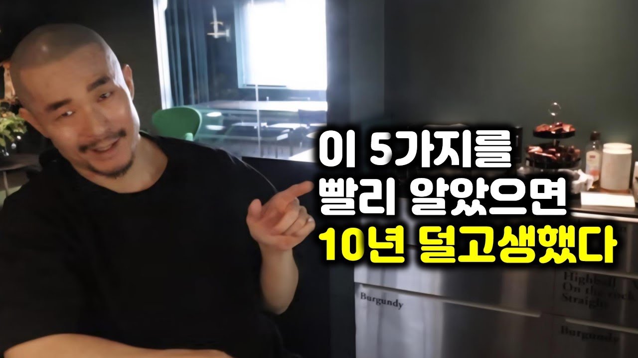 40대가 되고 나서야 알게 된, 정말 찐이었던 인생상식,진리 5가지