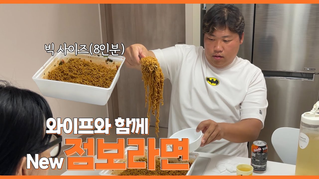 빅 사이즈 라면 2탄...공간춘...큰거 맞아요?