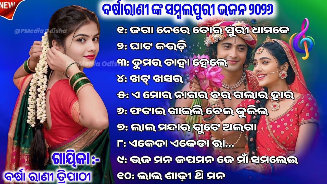 Barsha rani tripathi / Barsha rani tripathi bhajan / Barsha rani tripathi sundarakanda @PMEDIAODISHA