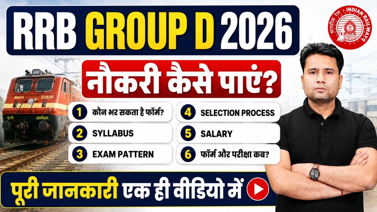 RRB Group D 2026 | RRB Group D Syllabus, Exam Pattern, Salary & Selection Process | Full Details