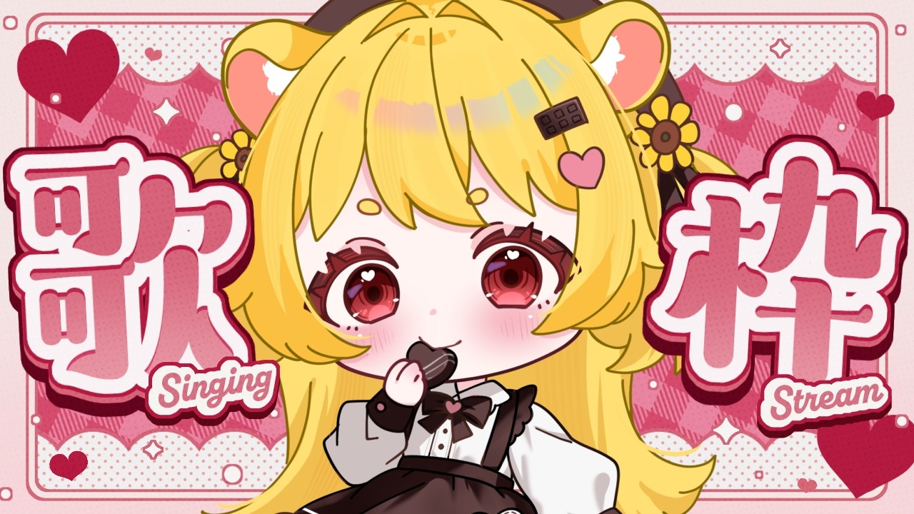 【 #歌枠 ┊︎KARAOKE 】スパチャの色で甘さレベルと選曲が変わる⁉バレンタイン歌枠🍫🎵┊︎✦作業用BGM / 睡眠導入✦ 【#日向ぽかり / #ぽかはむちゃん /Vsinger/Vtuber】