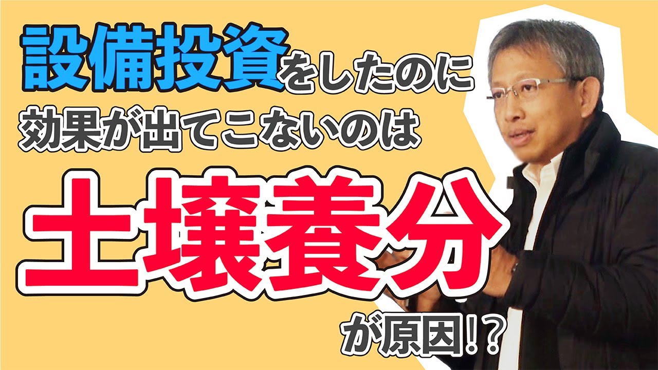 深田さんの環境制御セミナー【第２弾】「最低限の投資で儲ける！手が届く環境制御」