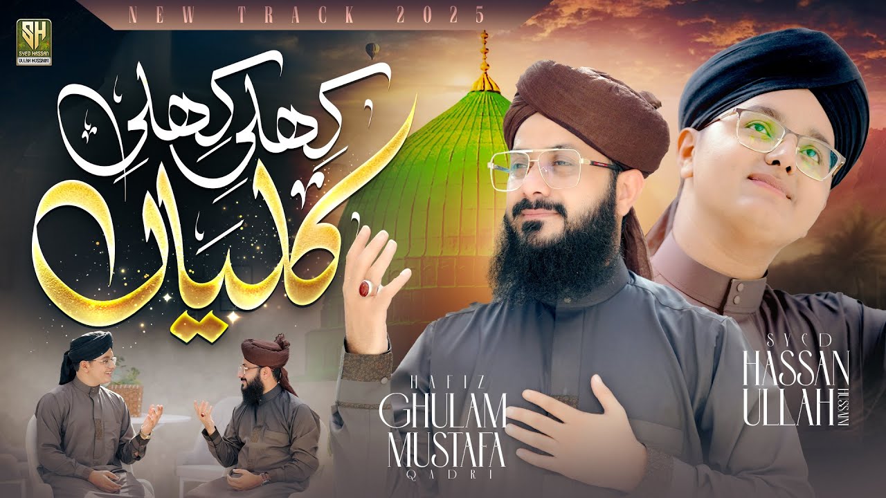 Khili Khili Kaliyan Hain Taiba ki Galiyan | Syed Hassan Ullah Hussaini | Hafiz Ghulam Mustafa Qadri