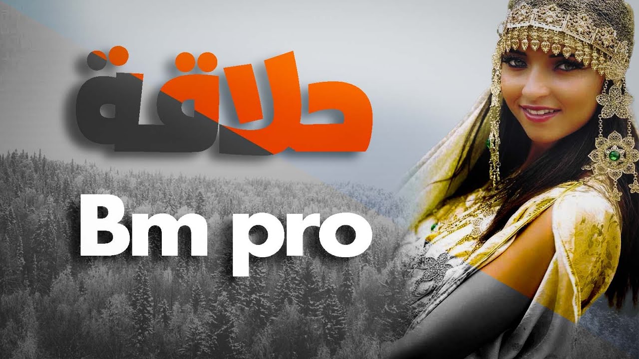 Halaka ya halaka Bm pro حلاقة يا حلاقة🥰