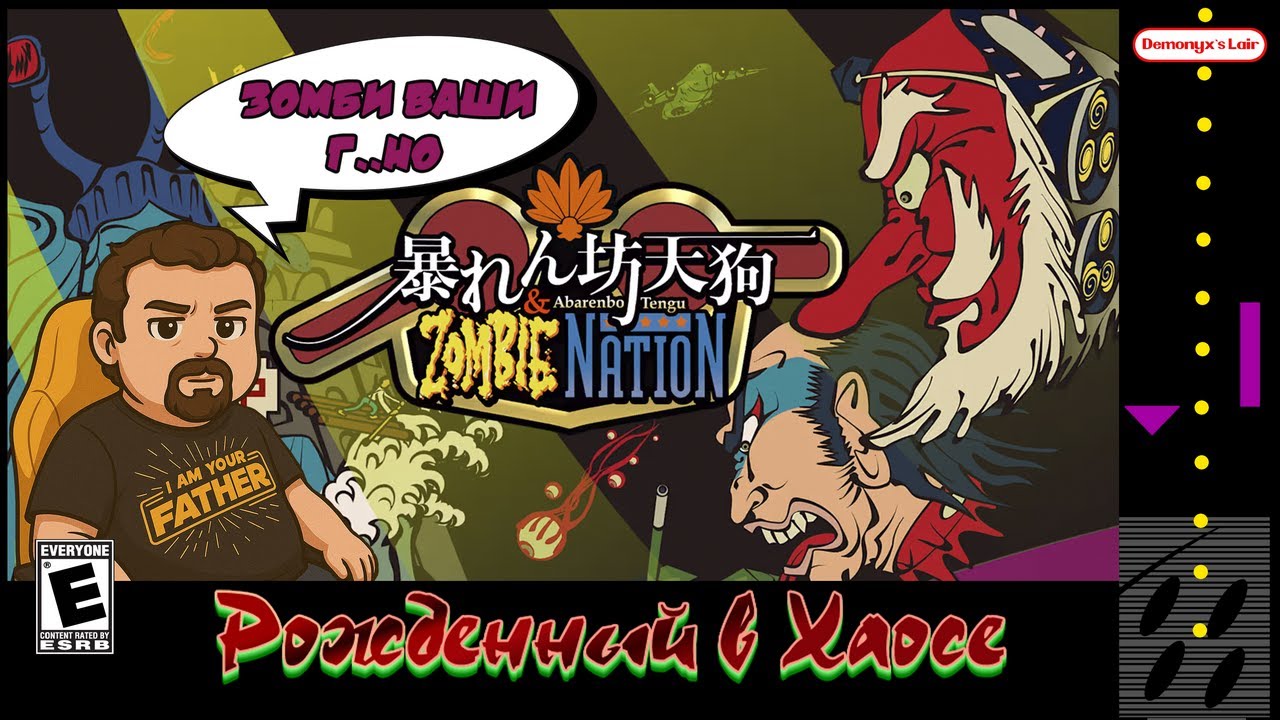 Рожденный в Хаосе - Zombie Nation/Abarenbou Tengu (NES/Famicom)