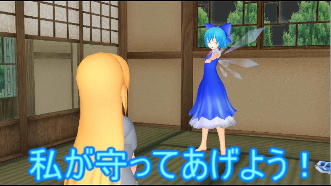 【東方MMD】 　龍神様とチルノ　【Touhou】