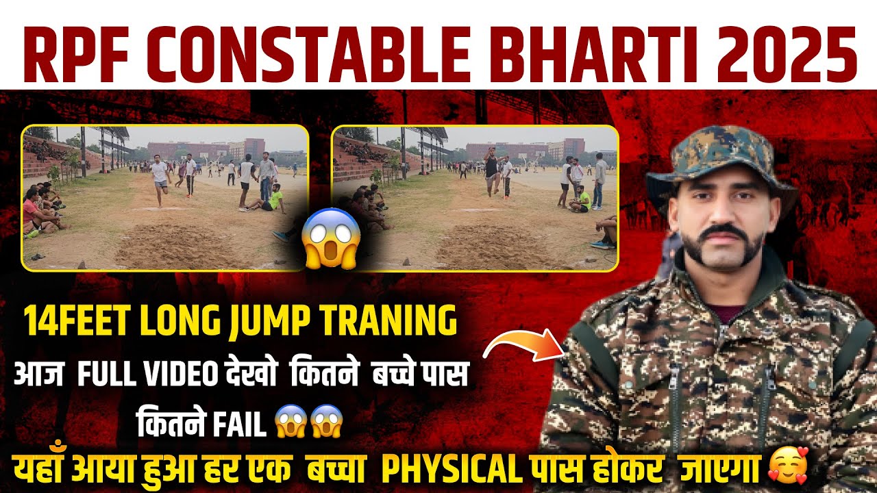 RPF CONSTABLE BHARTI 2025 | 14 Feet Long Jump Training | कितने पास कितने फेल  Dev Physical Academy