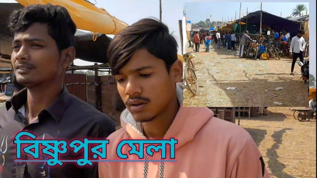 পশ্চিমবঙ্গের সবচেয়ে বড় পুরোনো জিনিসের মেলা | Bishnupur Mela 2026 | Biggest Second Hand