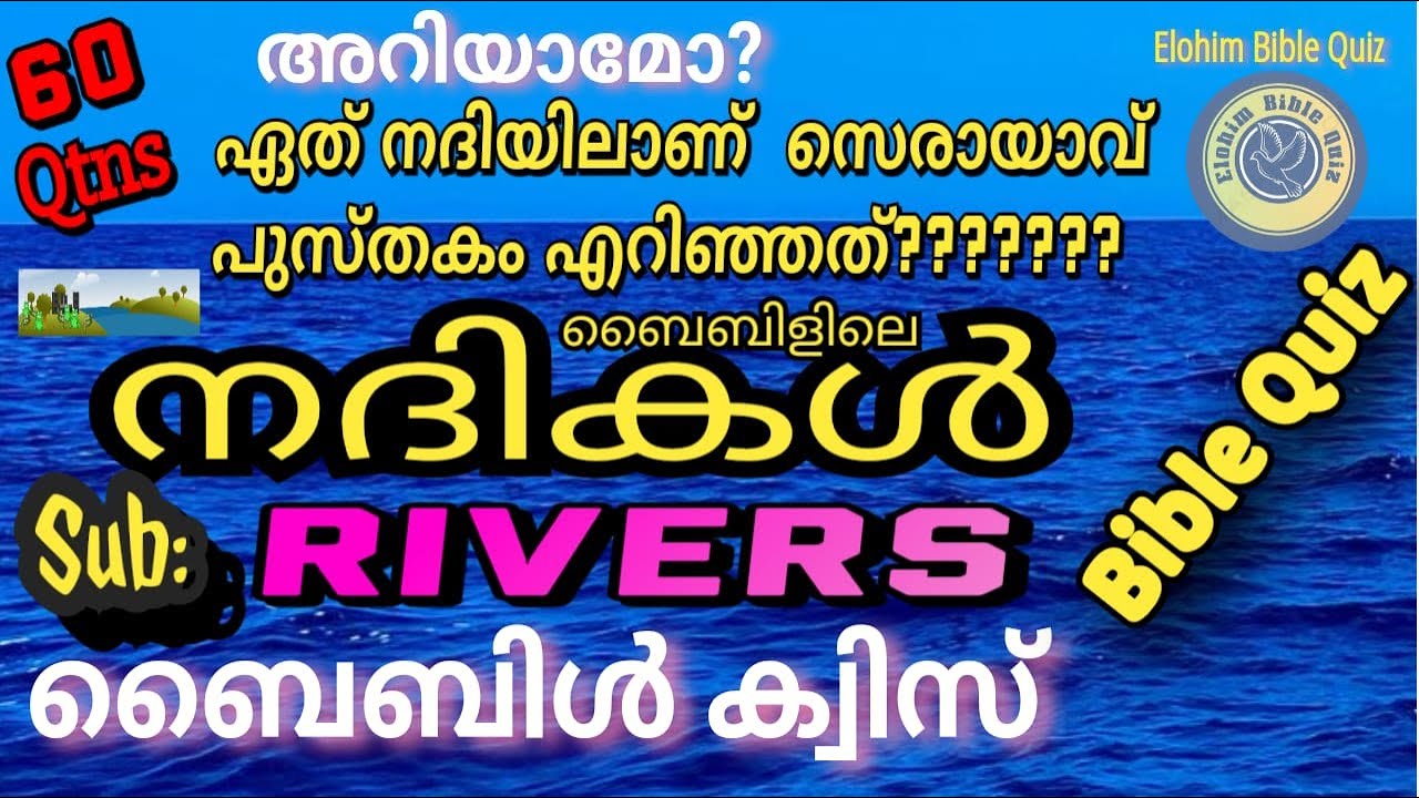 RIVERS BIBLE QUIZ | സ്വപ്നത്തിൽ നദീതീരത്ത് നിന്നതാര്?#biblequiz @elohimbiblequiz4848 #നദികൾ #bible