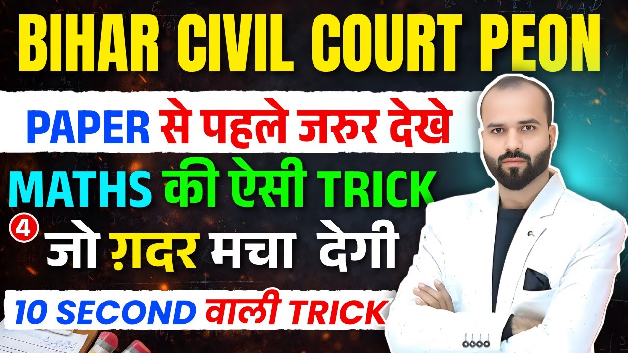 Civil Court Peon Exam 2026 | Bihar Civil Court Peon Maths Classes | Maths Short Tricks