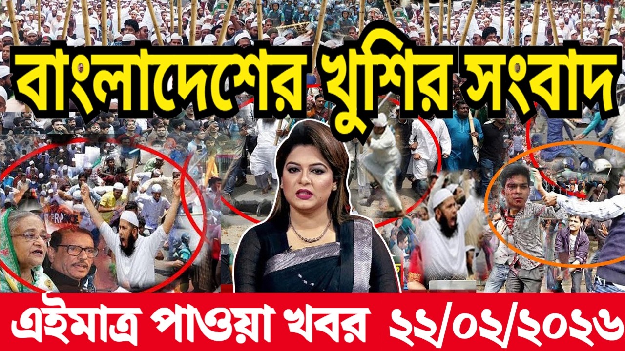 Ajker Bangla News 20 Feb 2026 | Bangladesh Letest News | Somoy Sangbad News | Today Update Live BD