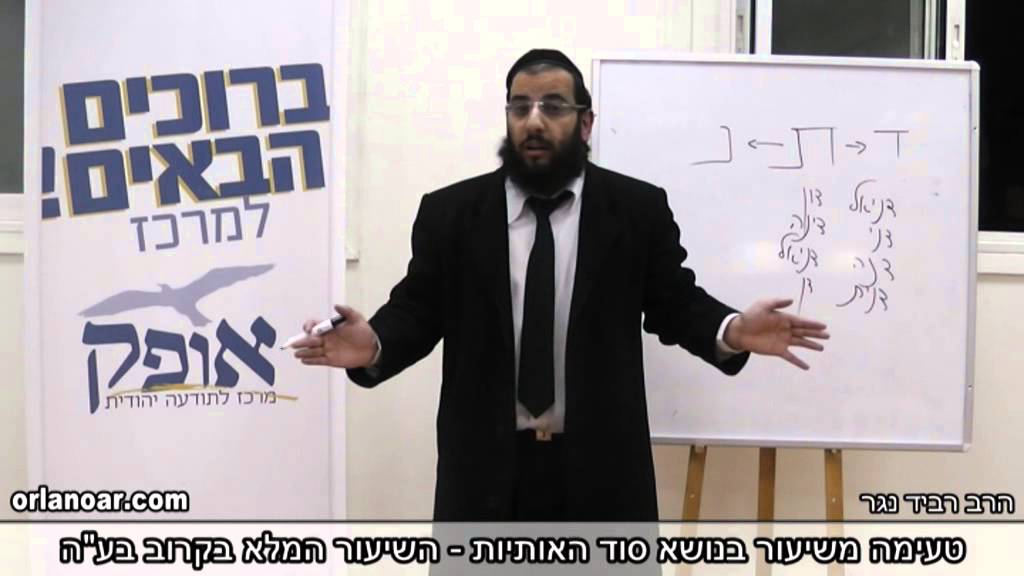 טעימה מסוד המזלות וסוד האותיות   רביד נגר