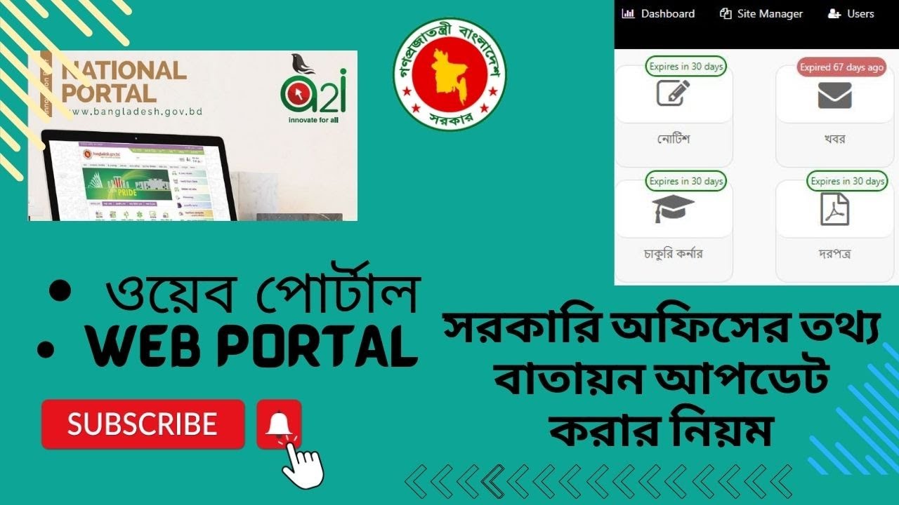 সরকারি দপ্তরে ওয়েবপোর্টালে তথ্য আপডেট করার পদ্ধতি । How to update government web portal #webportal