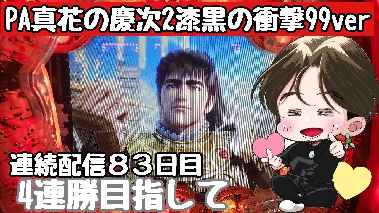 [ホール配信]4連勝目指して爆連配信#Shorts#パチンコ#花の慶次