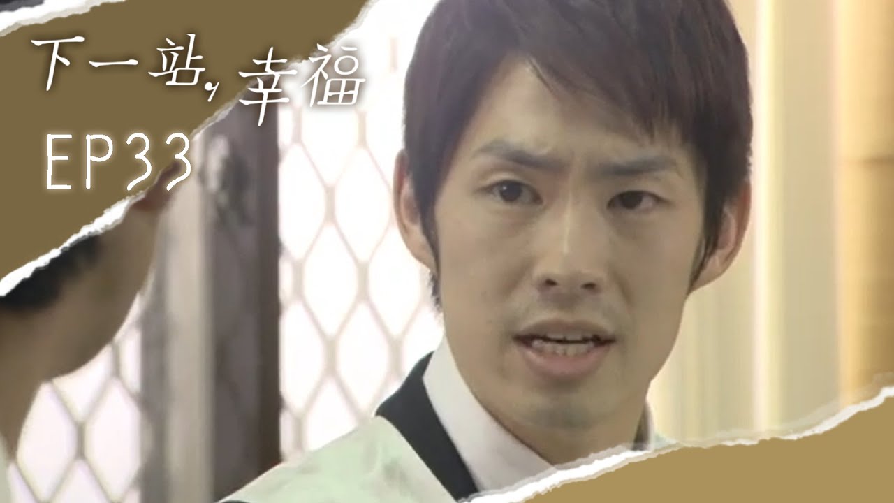 【下一站，幸福 Autumn's Concerto】EP33