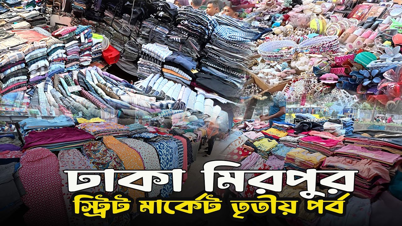 Cheap shopping in Mirpur: shirts, pants, girls' dresses, children's clothes - Mirpur 10 Street Sh...