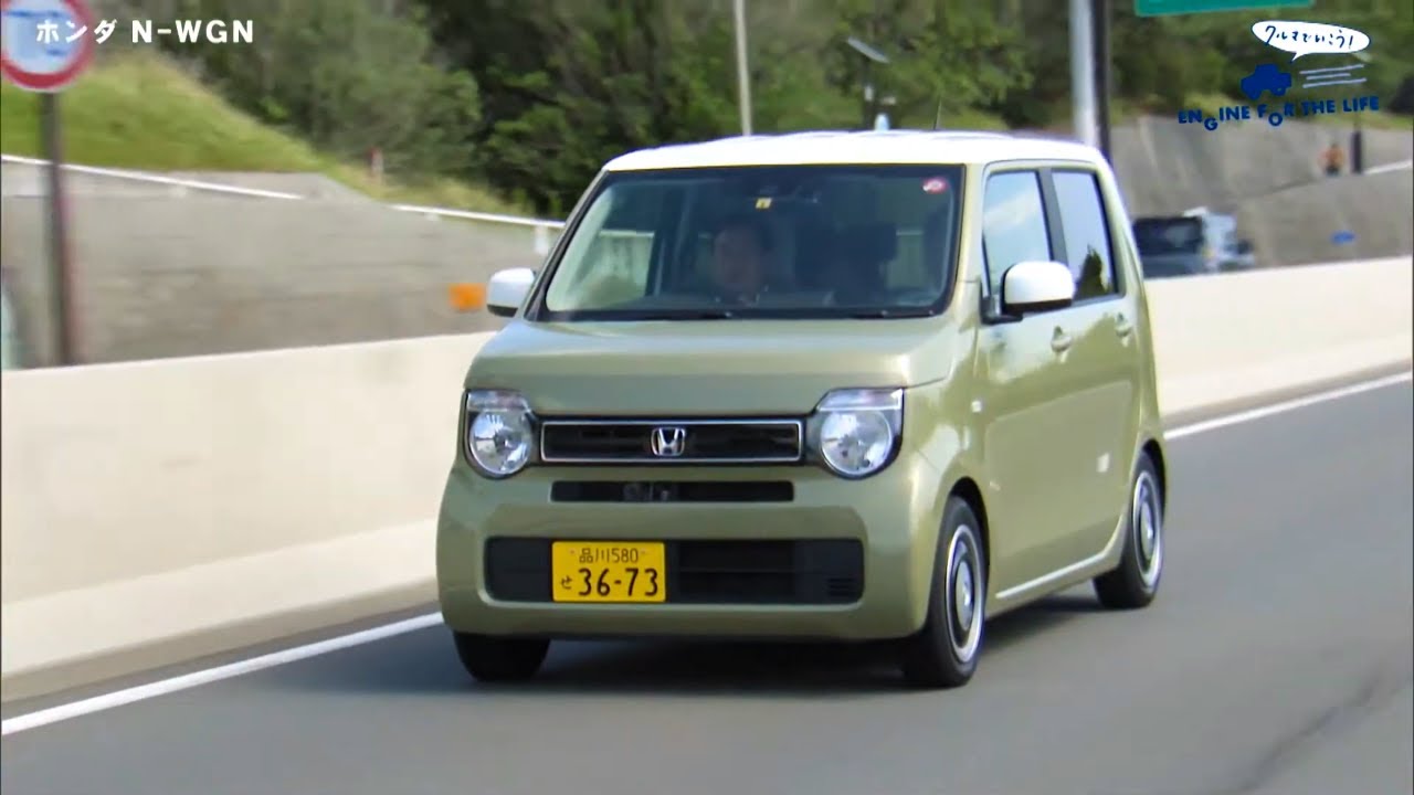 tvk「クルマでいこう！」公式 ホンダ N-WGN 2019/10/20放送(