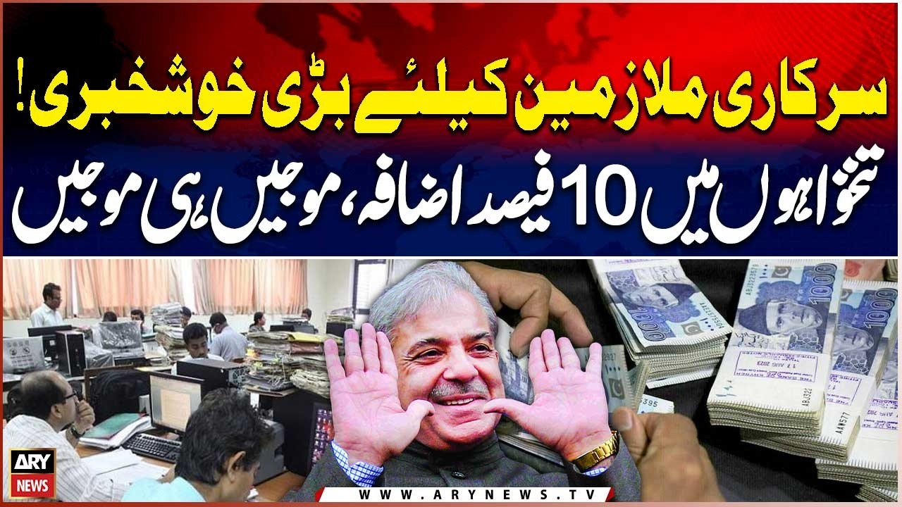 Budget 2026-27: Big Good News for Government Employees! 10% Salary Increase Approved