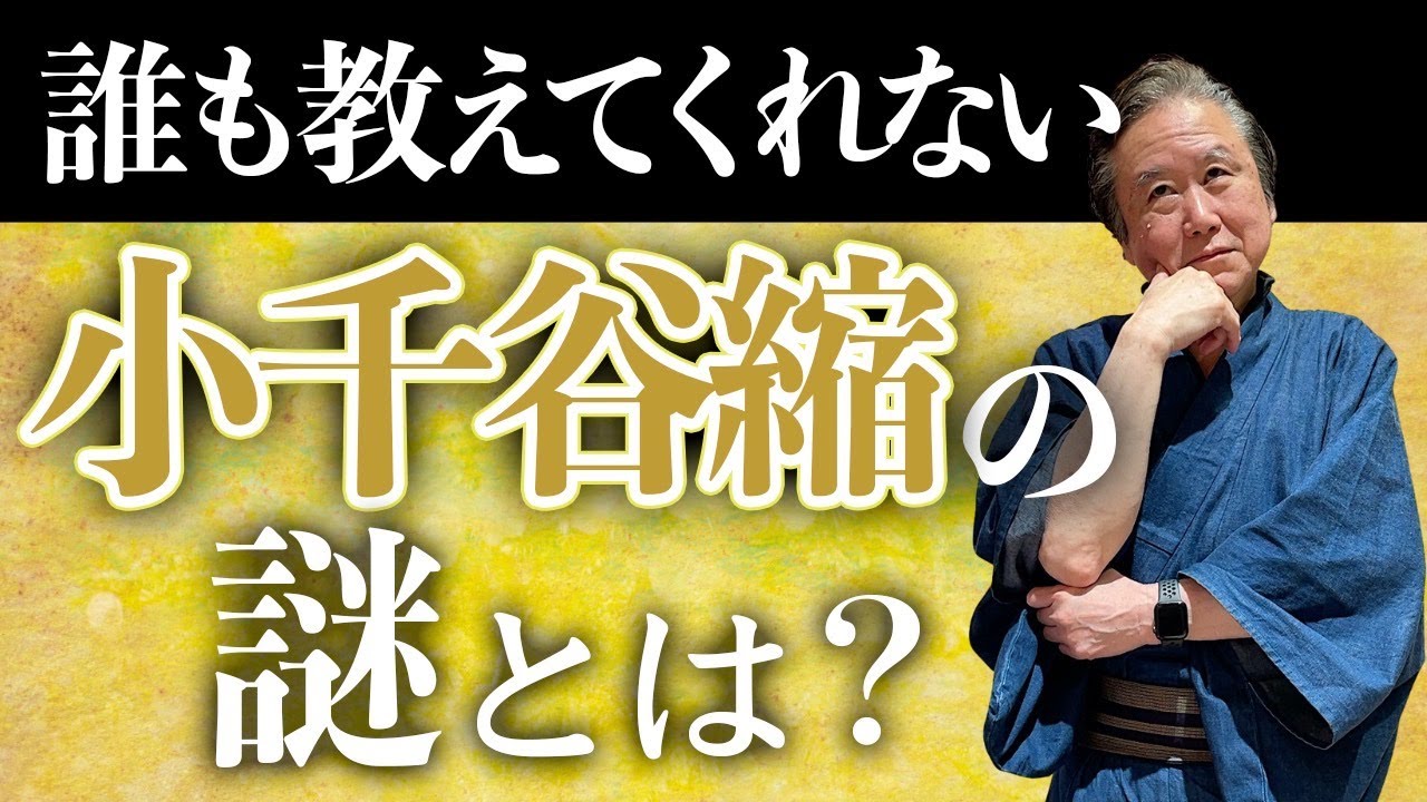 小千谷縮に３つの種類があるって知っていますか？誰も教えてくれない小千谷縮の謎を教えます！