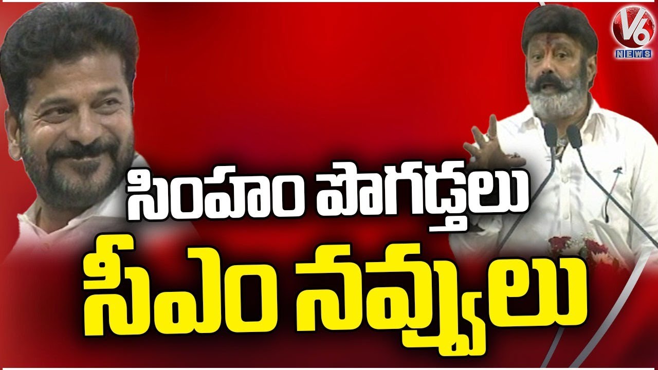 CM Revanth Reddy Laughs For Balakrishna Comments | Basavatarakam Cancer Hospital Annual Day | V6