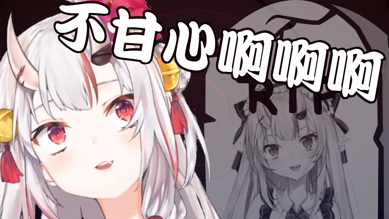 【百鬼あやめ】心涼鬼神在線吃鱉