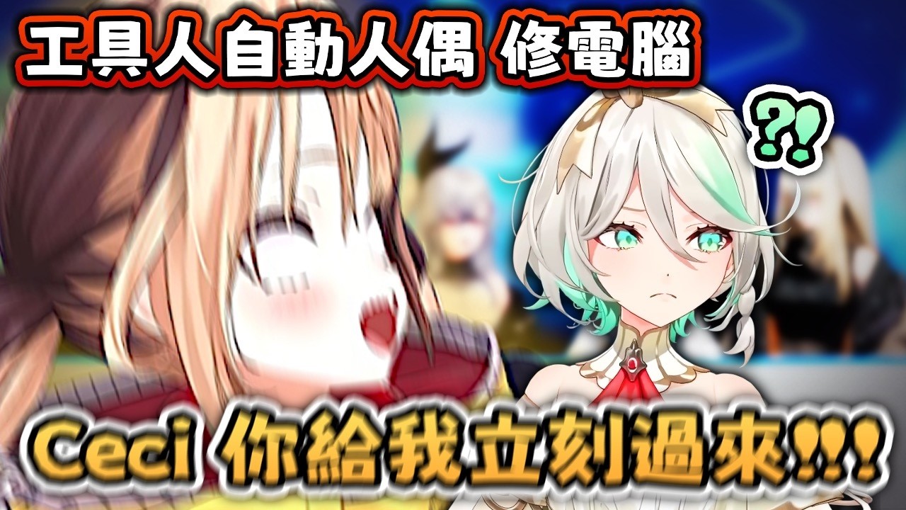 直播技術事故🔥GG電腦爆炸 工具人CC呼叫中【Hololive EN 中字】