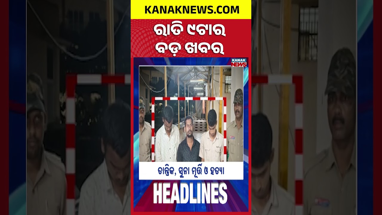 ରାତି ୯ ଟାର ବଡ଼ ଖବର | 9PM Headlines | 24th August 2026 | Odia News | Kanak Digital