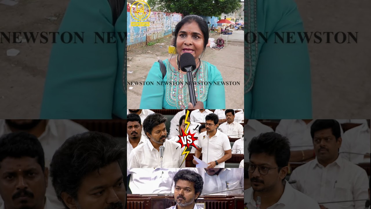 உதயநிதி ஸ்டாலினை கிழித்த சிங்க பெண்.! TN Assembly 2026 Public Review | CM Vijay Vs Udhayanidhi